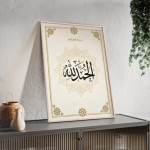 Alhamdulillah Islamic Calligraphy Poster with Wooden Frame