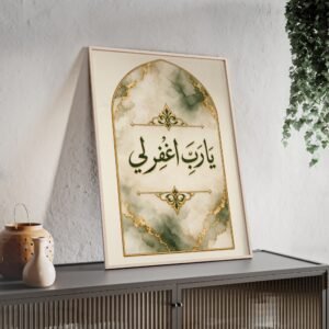 Arabic Islamic Prayer Poster with Wooden Frame